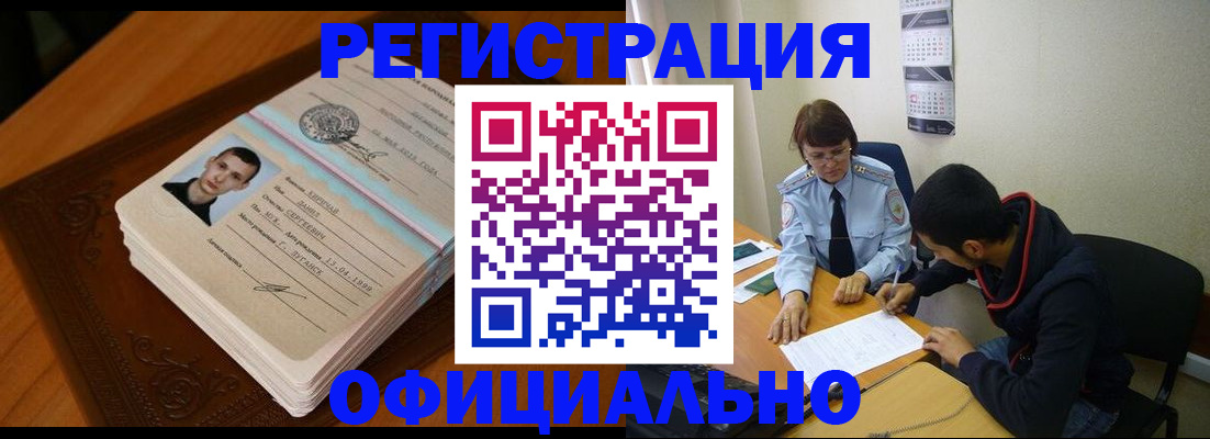 прописка для работы в Коркино